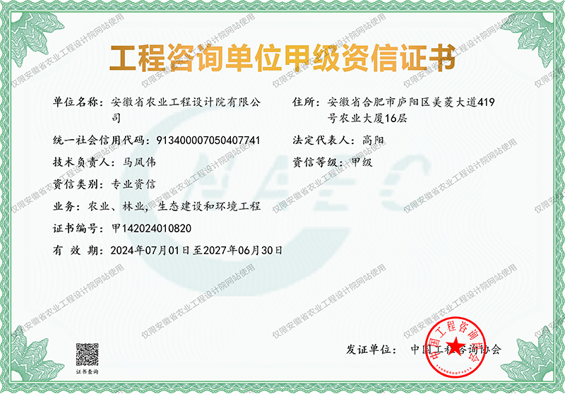 工程咨詢單位甲級(jí)資信證書